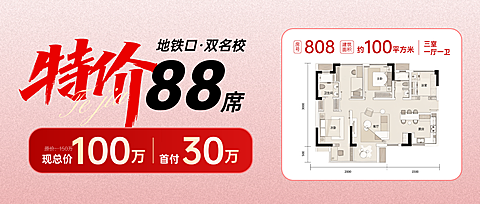 房地产营销宣传户型图公众号首图