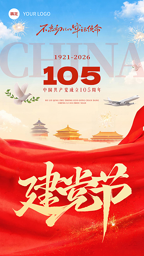 七一建党节纪念建党105周年节日祝福政务风竖版海报