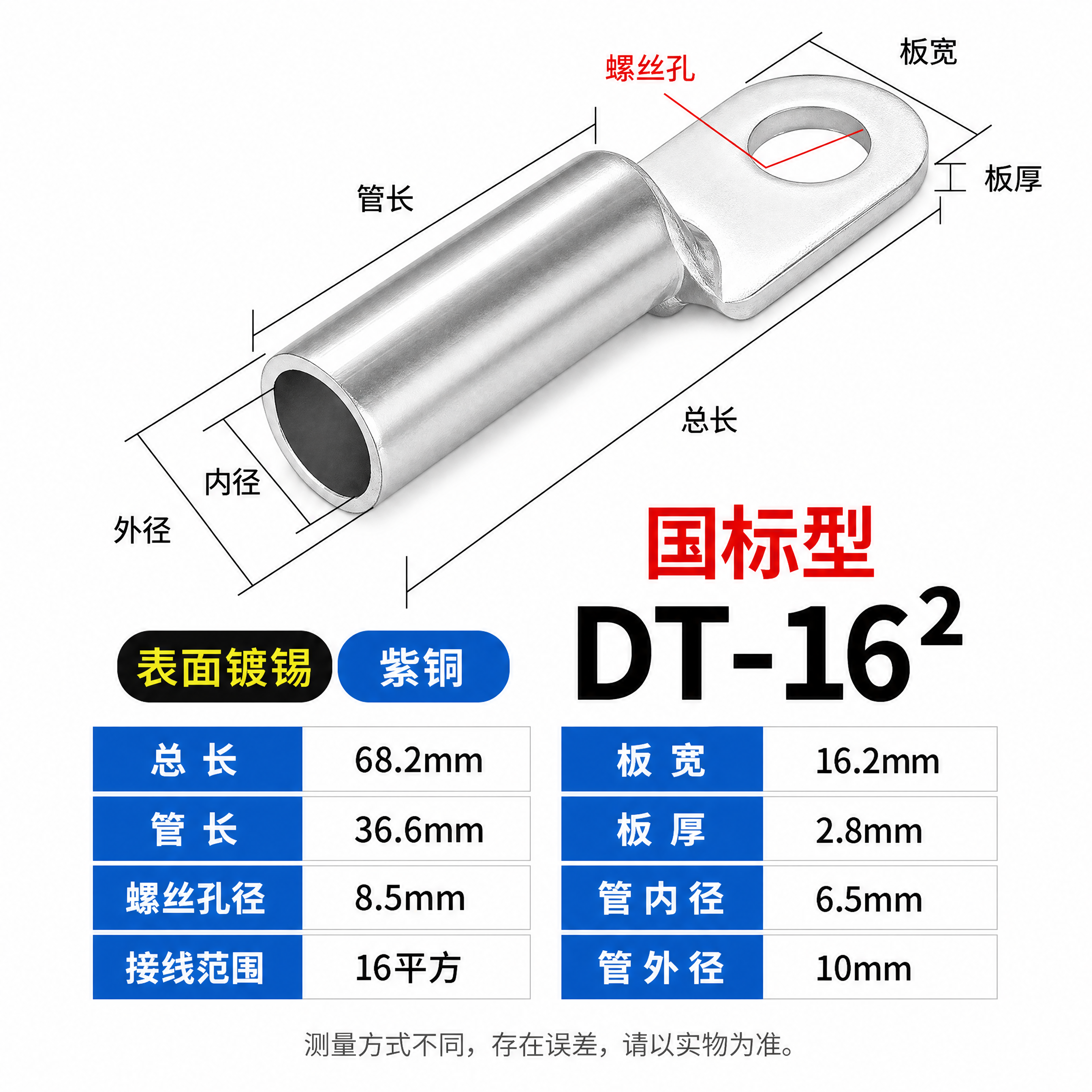 [商品] 使用【图1】中的DT-16国标镀锡铜鼻子（银色镀锡表… - 图片创意预览