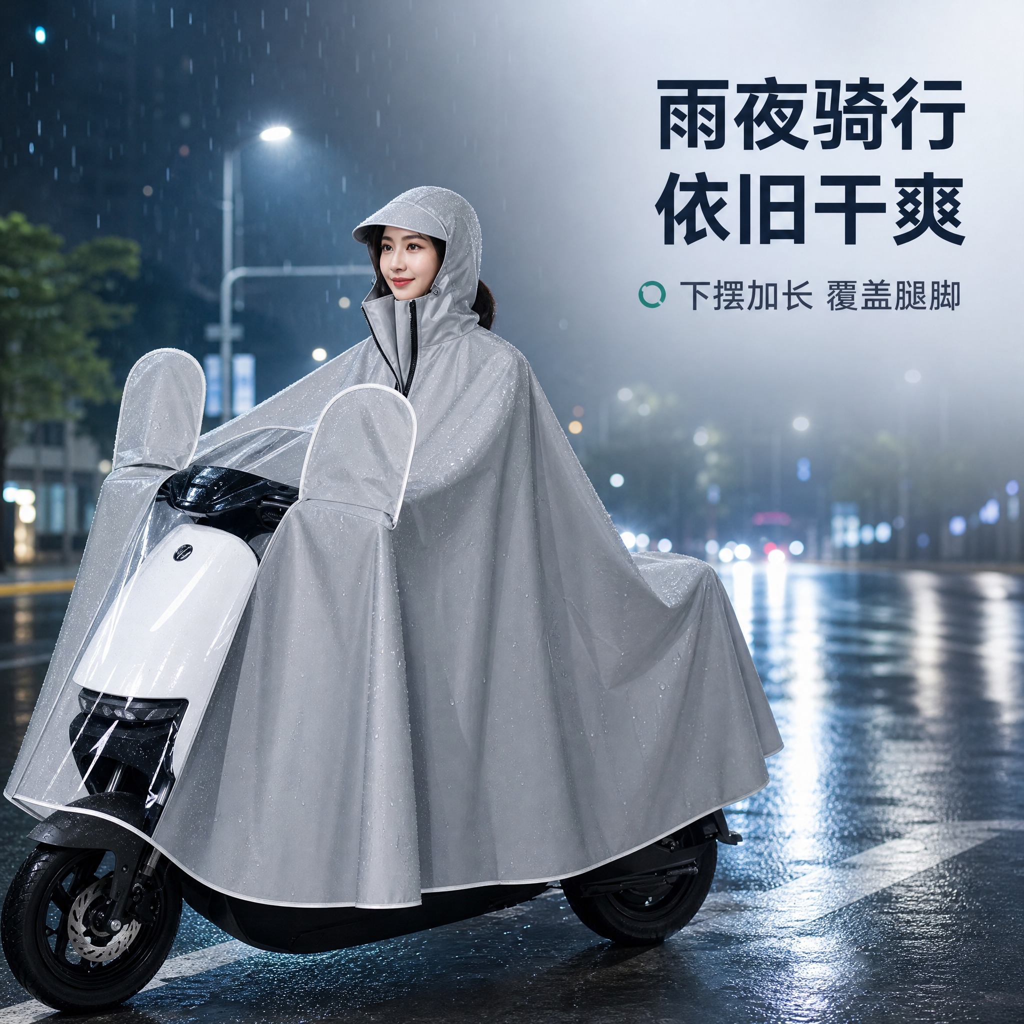 [主图-6] 加大加宽一体式电动车骑行雨衣 · 雨夜骑行场景图… - 图片创意预览