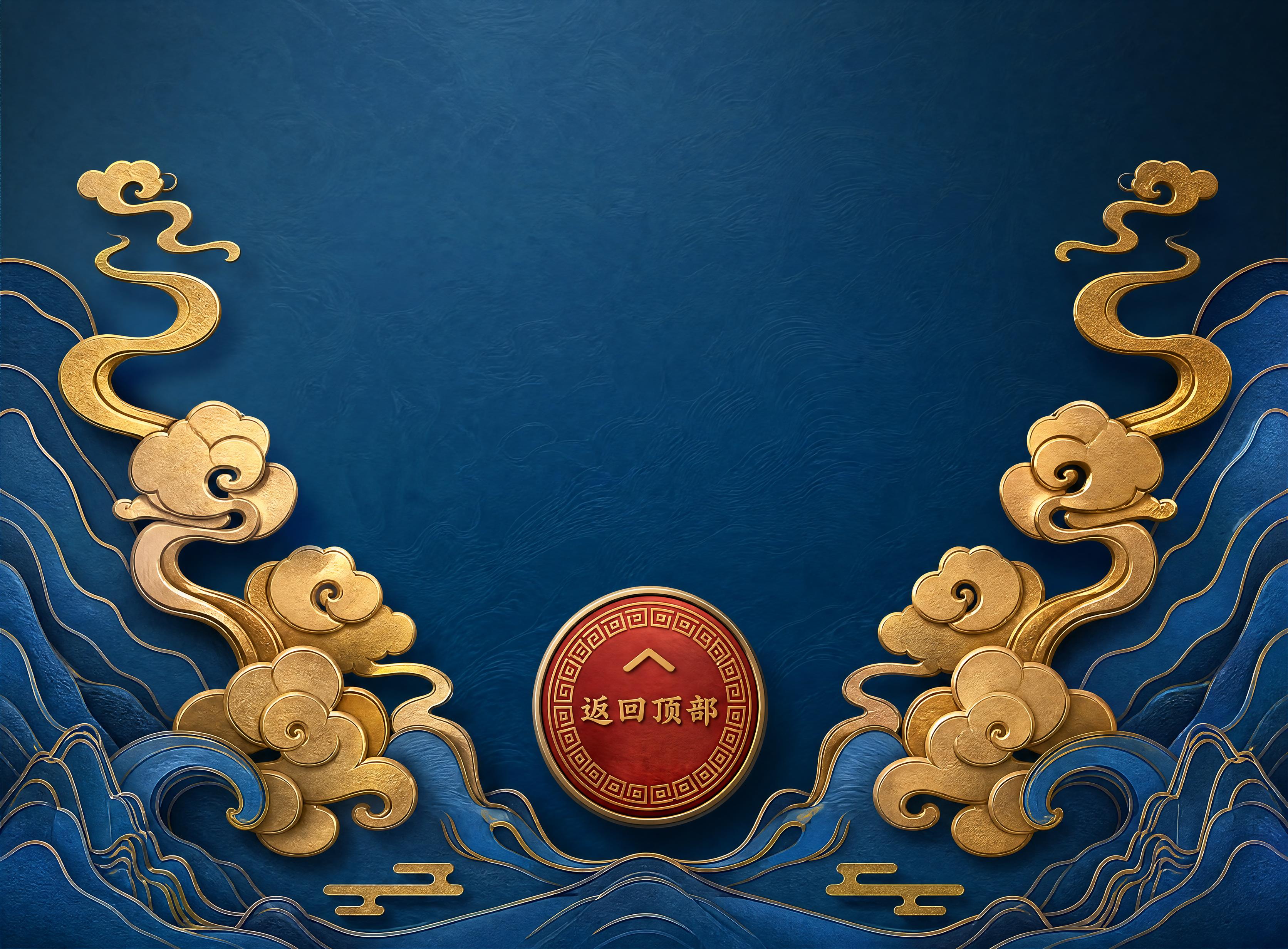 国潮东方风电商详情页底部模块，深蓝鎏金立体浮雕风格。画面底部中… - 图片创意预览