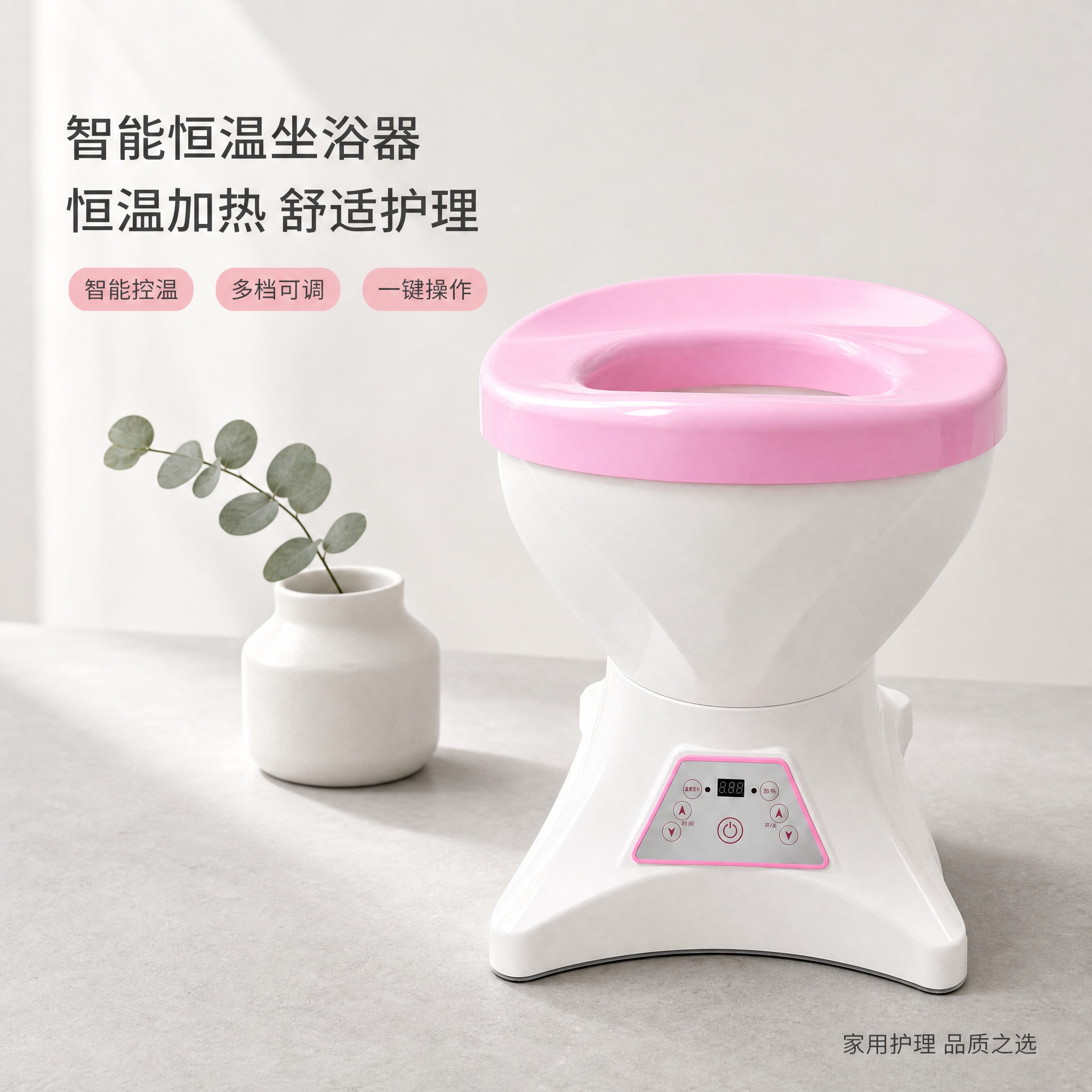 [单张主图] 智能恒温坐浴器，简约品质感路线，淘宝/天猫1:1… - 图片创意预览
