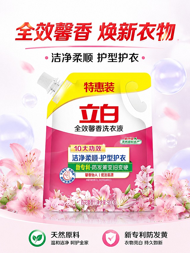 [第1屏] 详情页头图-立白全效馨香洗衣液产品宣传海报。本屏使用【图1】作为商品主体。
[氛围/风格] 清新干净家居风，温馨明亮，商业摄影质感，契合清洁洗护产品调性。
[元素布局] 商品主体置于画面中偏下位置，占比约65%，顶部预留主标题区域，背景搭配浅粉色百合花瓣和淡紫色洗衣泡泡元素，保持商品包装结构、文字信息、颜色和原图完全一致。
[光影质感] 正面柔光均匀打光，商品边缘清晰，背景柔和过渡，整体明亮通透。
[配色色系] 全局底色 #FAF5F8，主色保留商品粉白配色，辅助色淡紫泡泡、绿色装饰。
[视角构图] 正面平视，商品为绝对视觉中心，阅读动线从上至下，顶部标题→中部商品→底部信息条。
[文字版式] 顶部主标题「全效馨香 焕新衣物」，字体加粗红色，副标题「洁净柔顺 护型护衣」，字体黑色清晰；底部信息条展示「天然原料 新专利防发黄」，文字不遮挡商品主体，大小适合手机端阅读。
[比例分辨率] 3:4 纵向比例，4K分辨率，文字清晰可辨，高清画质。
[负向提示词] 商品变形，包装文字错乱，缺件错件，颜色偏差，水印，文字过小，背景杂乱