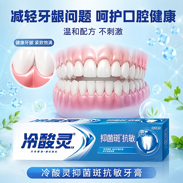 [主图-12] 冷酸灵抑菌斑抗敏牙膏牙龈护理功效展示图
[氛围风格] 温和护理感 健康牙龈 医学专业风 蓝绿清新色调
[画质] 超高清3D渲染 医学级口腔可视化 画面干净通透 细节精致
[元素] 画面中心为一组3D口腔模型 展示健康的牙齿和粉红色牙龈 牙龈饱满紧致 牙齿洁白整齐 左侧有一个局部放大的圆形插图 展示牙龈与牙齿交界处的健康状态 没有红肿和退缩。模型周围漂浮着淡蓝色的护理成分分子和绿色植物精华元素 示意温和护理。背景是浅蓝到淡绿的渐变 带有细微的医疗网格线 营造专业护理氛围。下方放置一支冷酸灵抑菌斑抗敏牙膏 保持产品外观与输入产品图绝对一致 杜绝变形色差 牙膏横放在底部 占画面约30%。画面满屏无边框。
[光影] 顶部柔光均匀打亮口腔模型 牙龈有粉嫩通透质感 牙齿有洁白高光 成分分子有发光效果 底部产品有柔和侧光 整体明亮干净 专业感强
[配色] 主色淡蓝色与健康粉红色（牙龈） 辅助色薄荷绿与白色 整体温和专业
[视角构图] 正面平视 口腔模型居中偏上 产品在底部 上下布局 视觉重心在口腔健康模型 景深大 全部元素清晰
[文字版式] 顶部大标题 减轻牙龈问题 呵护口腔健康 深蓝色粗体无衬线 字号最大 居中。标题下方一行 温和配方 不刺激 深蓝色常规字重。左侧圆形插图上方标注 健康牙龈 紧致饱满 白色字在半透明蓝底上。底部产品上方一行 冷酸灵抑菌斑抗敏牙膏 白色粗体字在蓝色渐变底条上。文字清晰可读 不遮挡核心模型
[输出要求] 1:1比例 文字清晰锐利 超高清3D医学渲染质感
[负向提示词] 变形 文字错乱 模糊 背景杂乱 水印 电商平台Logo 二维码 夸张效果 治疗宣称
