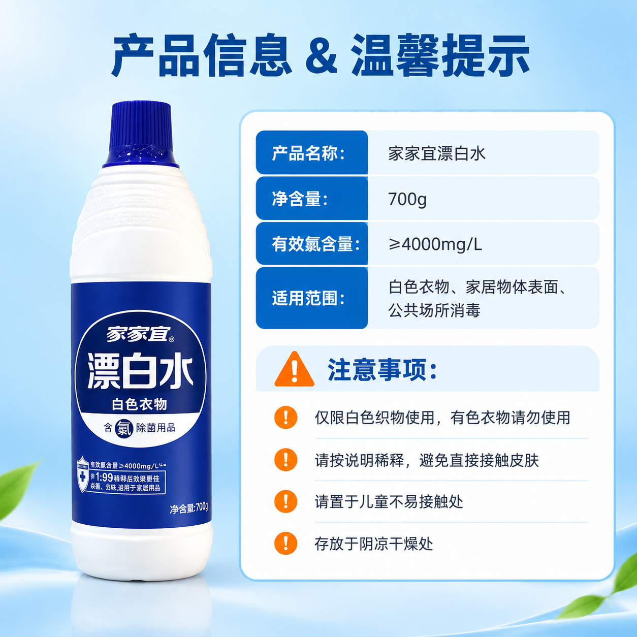 [商品] 使用【图1】家家宜漂白水700g瓶装；保留白色瓶身、… - 图片创意预览