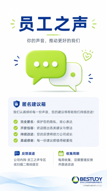 [第10屏] 员工之声互动栏目页面。本屏使用【图1】右下角放置小尺寸logo。
[氛围/风格] 开放互动风格，简洁明快，鼓励员工参与。
[元素布局] 顶部大标题「员工之声」，中间放置对话气泡图标，下方预览效果