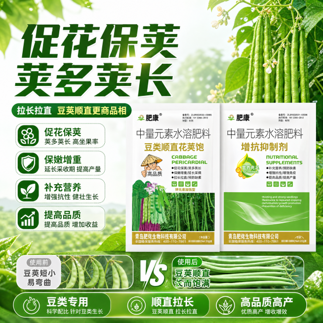豆类肥料产品卖点宣传：促花保荚、荚多荚长，突出拉长拉直功效，拼多多农资主图，1:1正方形，清新绿色农业风格预览效果