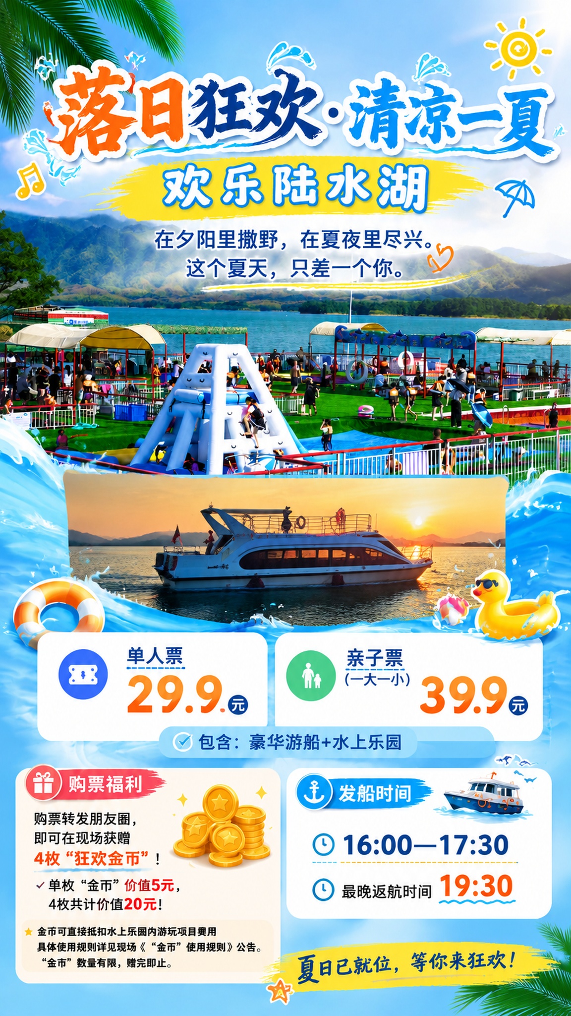 「图片1」是水上乐园照片，「图片1」是豪华游船，参考「图片1」… - 图片创意预览