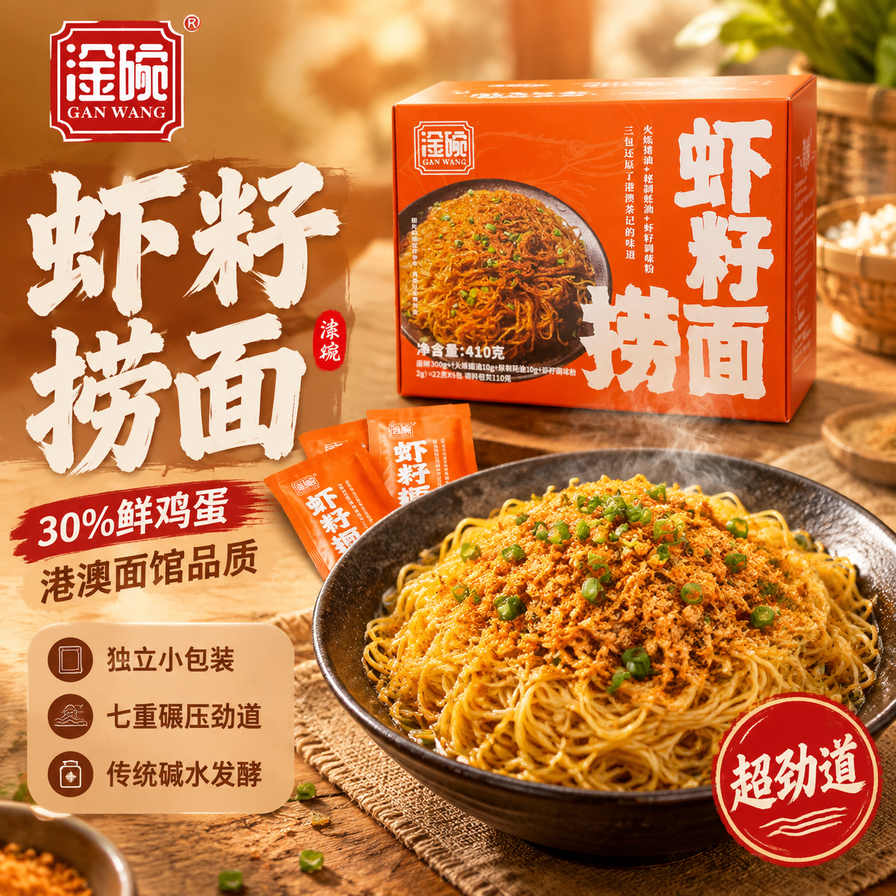 [主图-1] 虾籽捞面首图，参考竹升面主图的左文右图排版结构，… - 图片创意预览