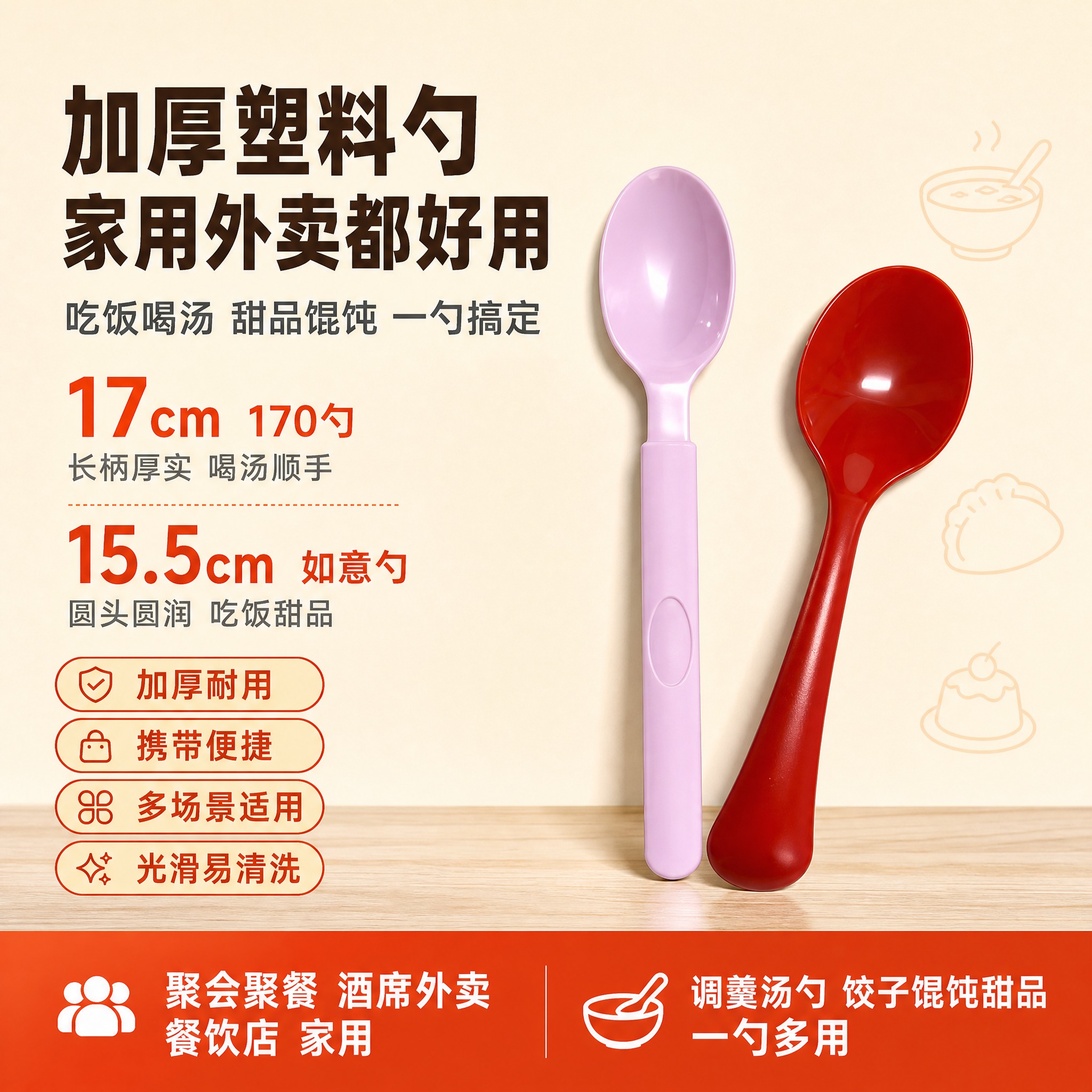 [单张主图] 17cm170勺 + 15.5cm如意勺 塑料调… - 图片创意预览