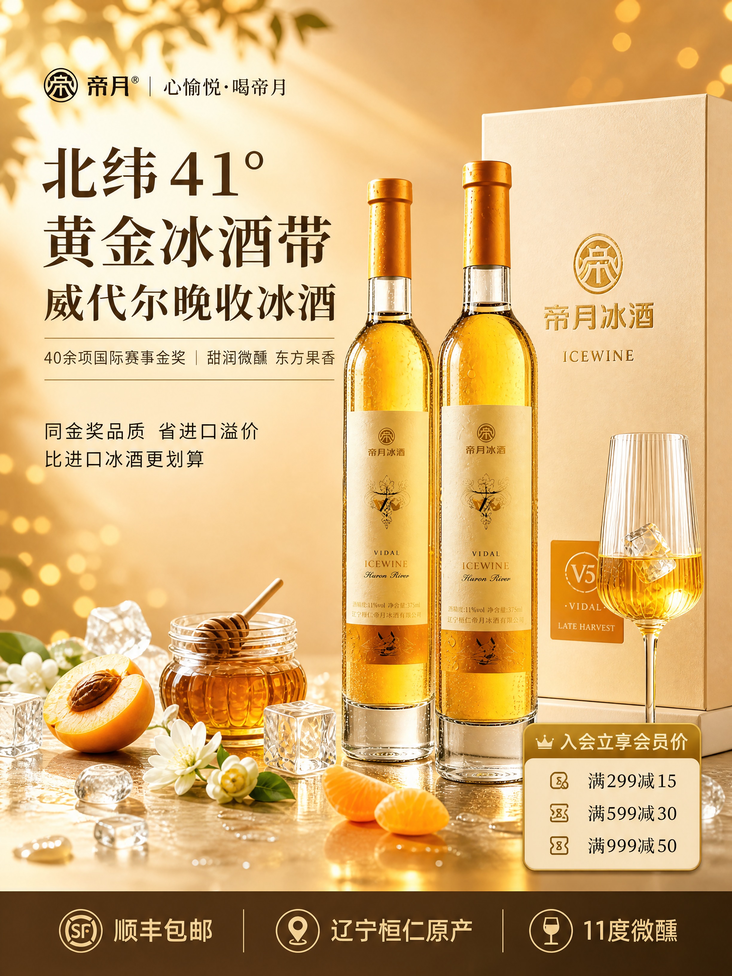 [商品] 使用【图4】帝月威代尔冰酒双瓶+礼盒+香槟杯组合图；… - 图片创意预览