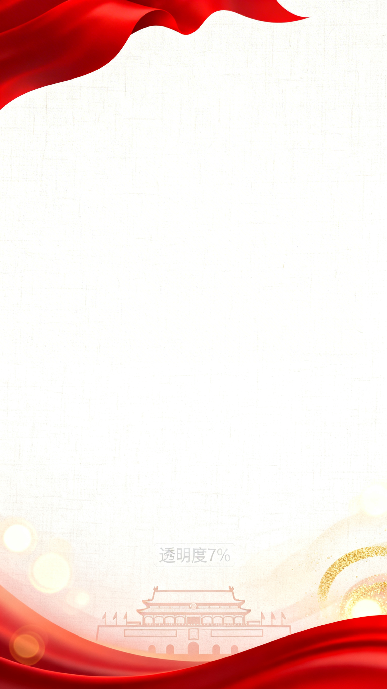 政务风手机竖版背景图，风格稳重现代，干净留白。底色为暖白纸张质… - 图片创意预览