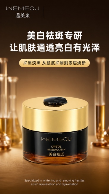 高级医美护肤轻奢风海报，写实质感，整体光线柔和偏暖调，棕金+白统一配色，高端院线护肤调性，无卡通手绘，无夸张特效，画面干净整洁，无水印多余杂物。整体背景为渐变深棕暖咖色，从上到下由深巧克力棕柔和过渡至预览效果