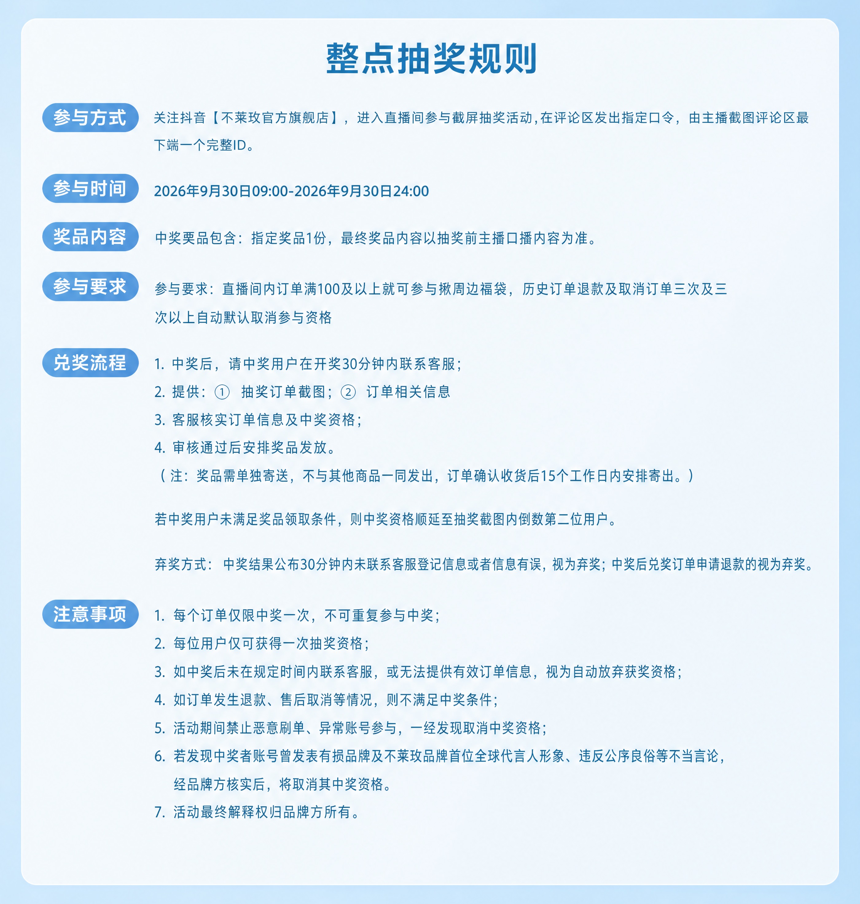 基于参考图进行局部改字复刻，整体版式骨架、浅蓝色清新配色、圆角… - 图片创意预览