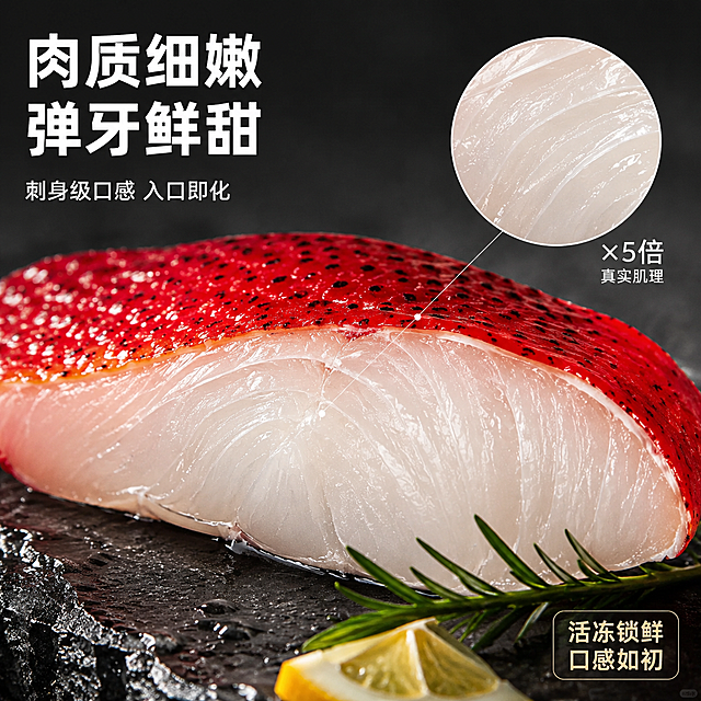[主图-3] 冷冻东星斑肉质细节微距特写图。
[氛围风格] 微观种草 极致食欲感 高端食材细节展示；
[画质] 微距商业摄影质感、超高清晰度、纹理分明、画面干净高级；
[元素] 画面主体为切开的东星斑鱼肉剖面特写，鱼肉洁白细腻、纹理清晰、肉质紧实有弹性，鱼皮鲜红带斑点与鱼肉形成强烈色彩对比；鱼肉表面有晶莹水珠与油润光泽，旁边摆放一小片柠檬角和一枝迷迭香作点缀。背景为深色哑光石板，左上角留有负空间。画面上方有放大镜效果圆圈放大展示鱼肉纤维纹理细节。**保持东星斑鱼皮颜色、斑点纹理与输入产品图一致，杜绝色差，鱼肉呈现洁白紧实的真实生鲜质感**。商品主体（鱼肉剖面）占比约65%。
[光影] 侧上方柔和主光打亮鱼肉剖面形成油润高光，暗部有补光体现层次，水珠与鱼皮反光清晰，整体高对比突出食材新鲜度。
[配色] 主色洁白（鱼肉）+鲜红（鱼皮）；辅色深灰黑、柠檬黄、迷迭香绿。
[视角构图] 45度微俯视角度，鱼肉剖面横向摆放，切面朝向观众，放大镜圆圈在画面右上方放大局部纹理。
[文字版式] 左上负空间左对齐，主标题大字"肉质细嫩 弹牙鲜甜"，白色粗黑体；下方辅助小字"刺身级口感 入口即化"，细体白色约半高。放大镜圆圈旁标注"×5倍 真实肌理"白色小字。右下角金色小标签写"活冻锁鲜 口感如初"。
[输出要求] 1:1比例，文字清晰锐利，超高清微距商业摄影质感。
[负向提示词] 变形，文字错乱，产品图模糊，背景杂乱，水印，电商平台Logo。
