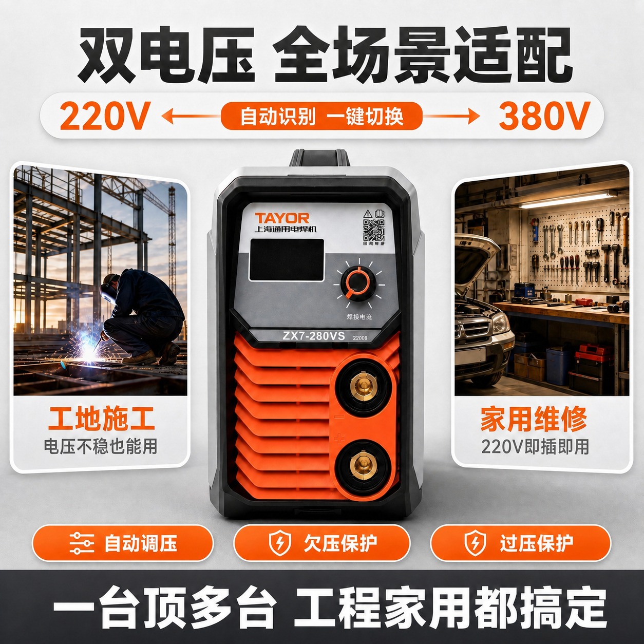 将图中电焊机产品上的logo替换为第二张图中的'TAYOR 上… - 图片创意预览