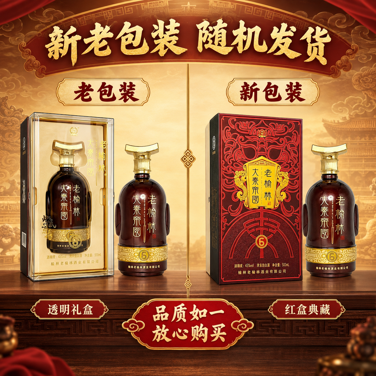 [主图-4] 礼盒包装展示，新老包装对比。 [统一基调] 暖色… - 图片创意预览
