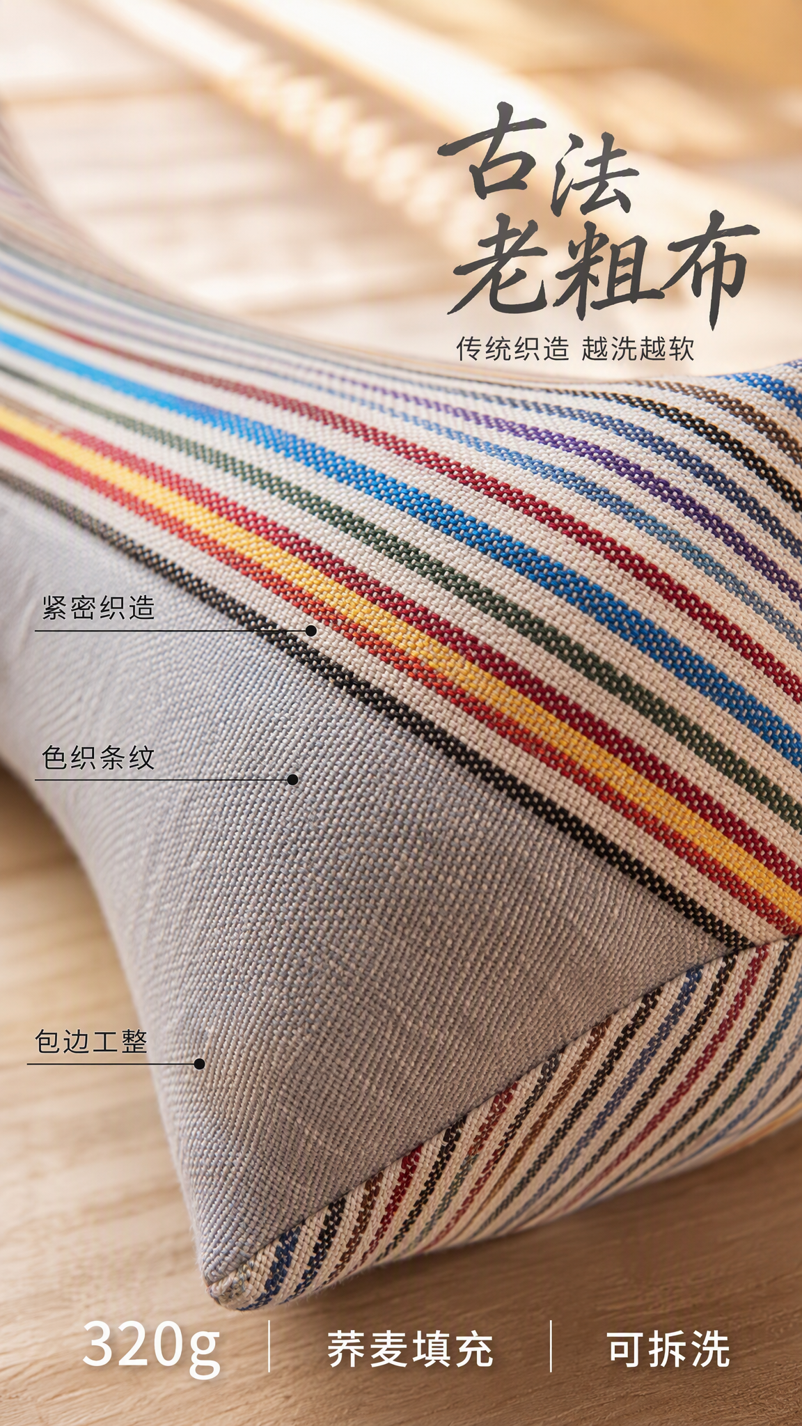 [主图-3] 老粗布面料材质与工艺特写 微距展示。 [氛围风格… - 图片创意预览