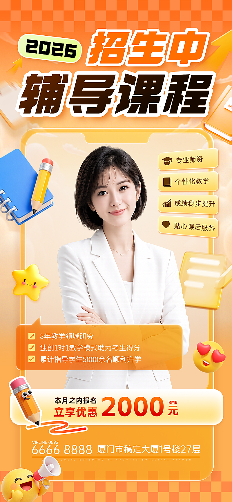 2026课程辅导教育招生橙色扁平手机全屏竖版海报