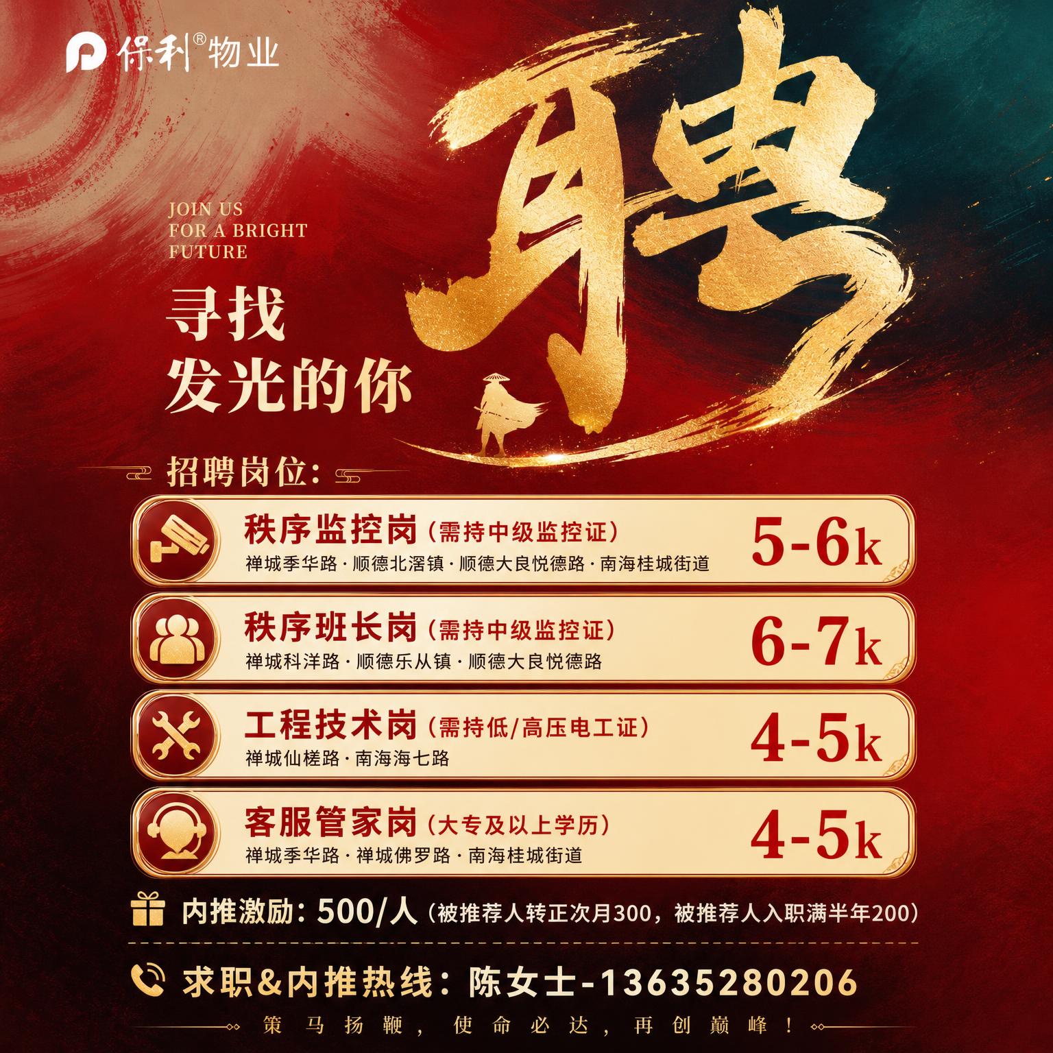 基于参考图进行优化重绘，保持原海报的红金国风高级感和整体版式骨… - 图片创意预览