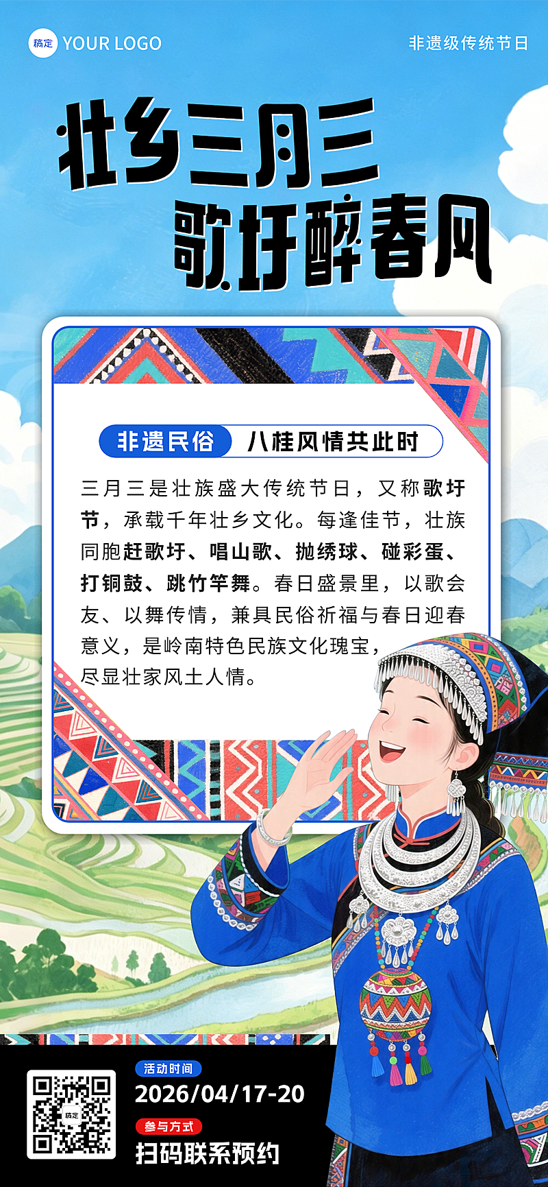 三月三歌圩节科普知识海报活动营销壮族广西非遗节日卡通插画科普全屏竖版海报