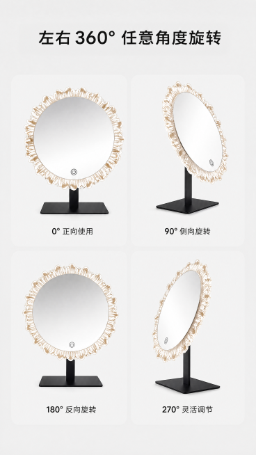 [第10屏] 功能卖点·左右360°旋转调节，太阳花化妆镜旋转功能展示。本屏使用【图1】作为商品主体，保持产品结构颜色不变。
[氛围/风格] 功能实拍，清晰写实，直观呈现旋转顺滑特性。
[元素布局]预览效果