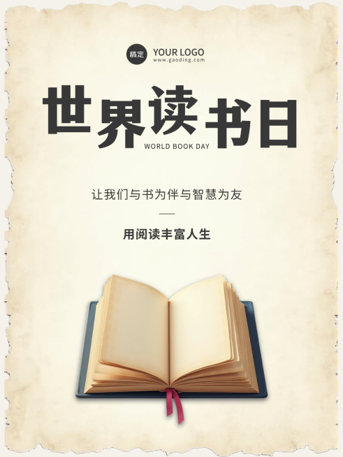 世界读书日宣传海报预览效果