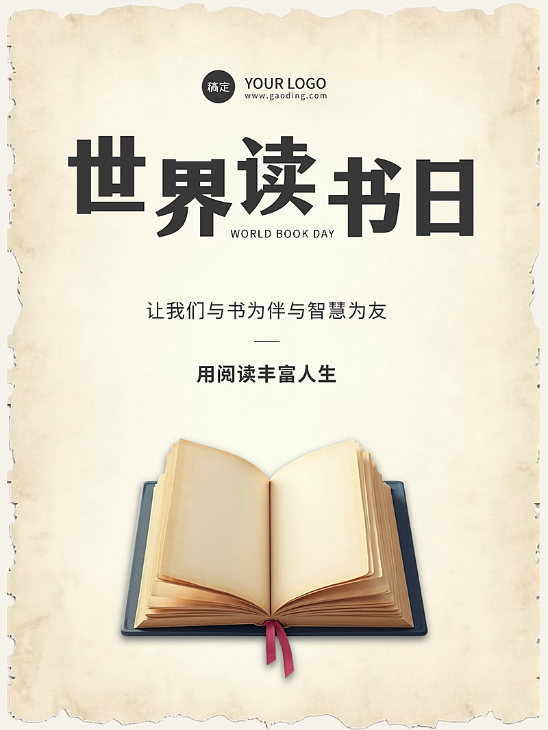 世界读书日宣传海报
