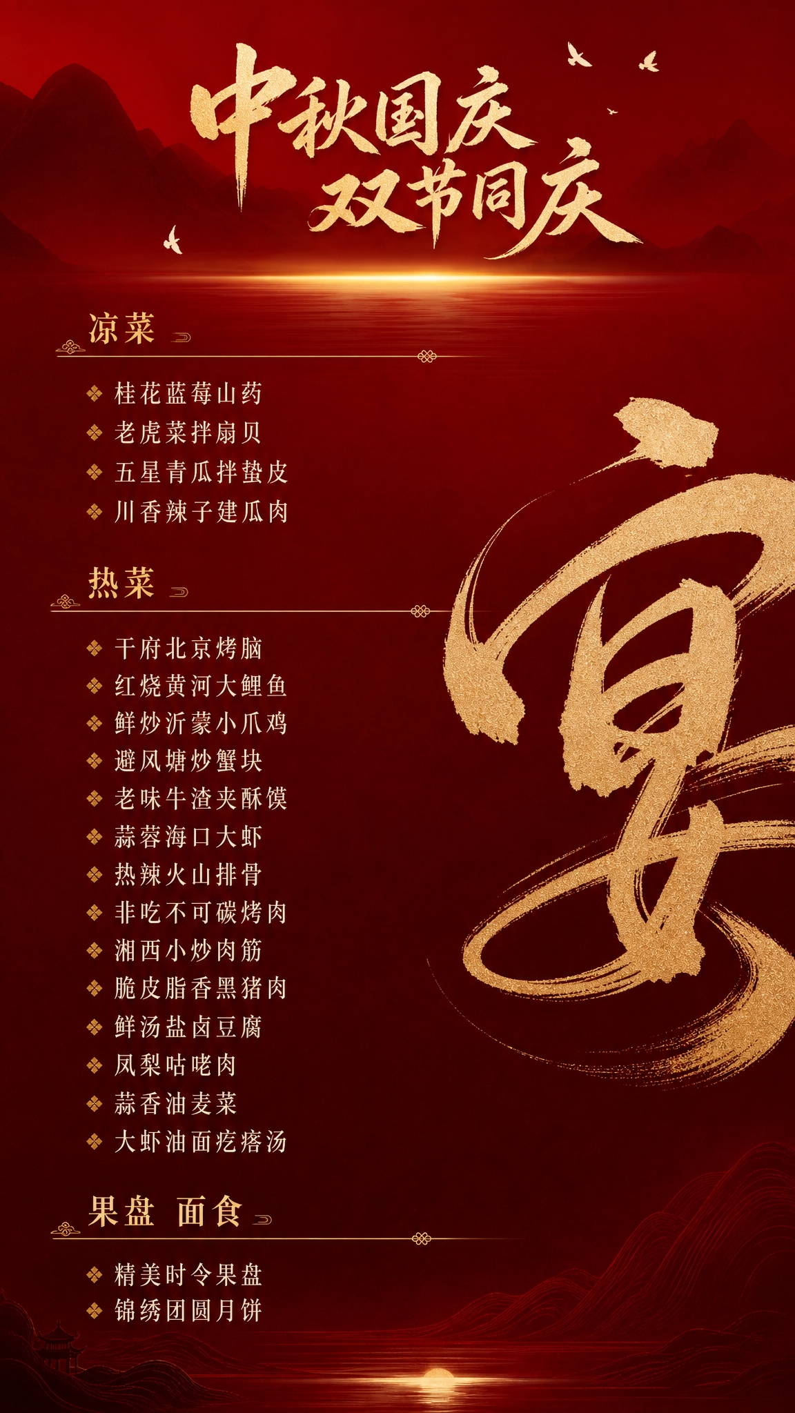 参考图片的红金中式设计风格，保留同款深红色渐变山水剪影背景、金… - 图片创意预览