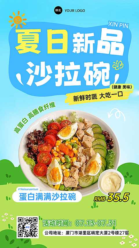 夏季多巴胺卡通风餐饮行业夏日减脂新品上市海报