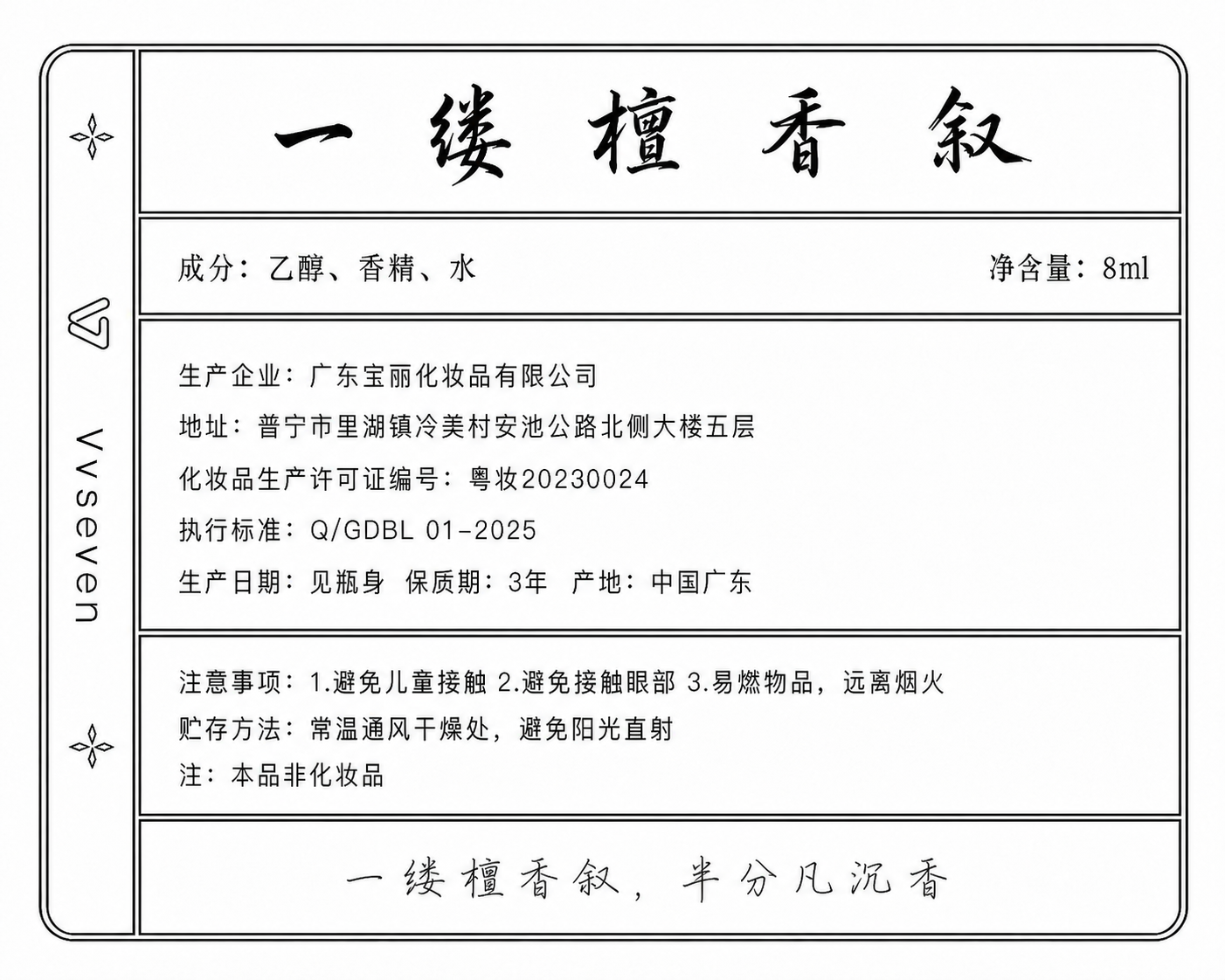 基于参考图修改：仅修改最下方格子内的文字“一缕檀香叙，半分凡沉… - 图片创意预览