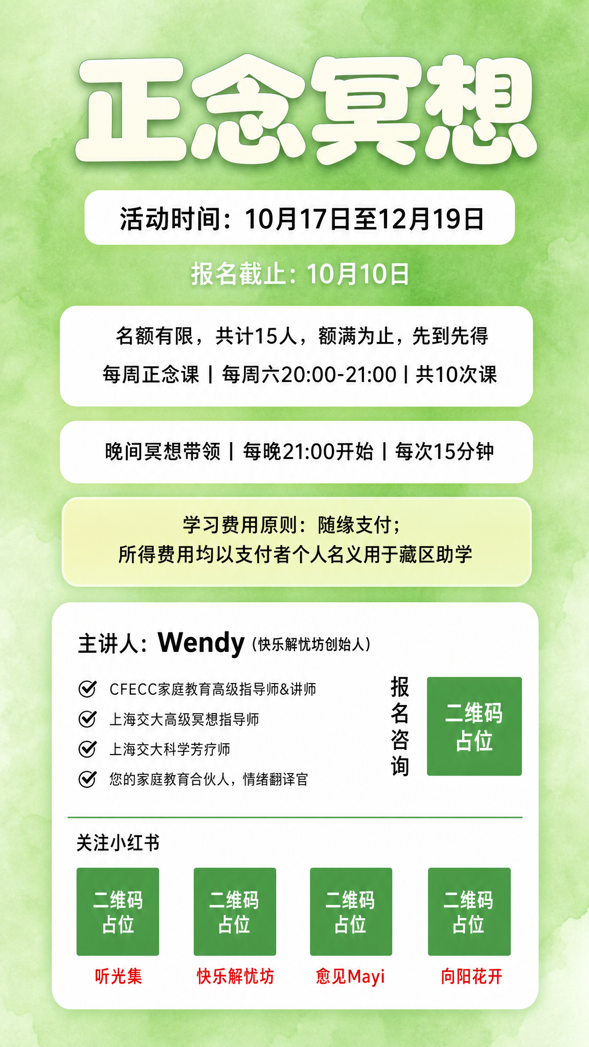 正念冥想课程招生海报，9:16竖版。背景为简洁的绿色渐变水彩晕… - 图片创意预览