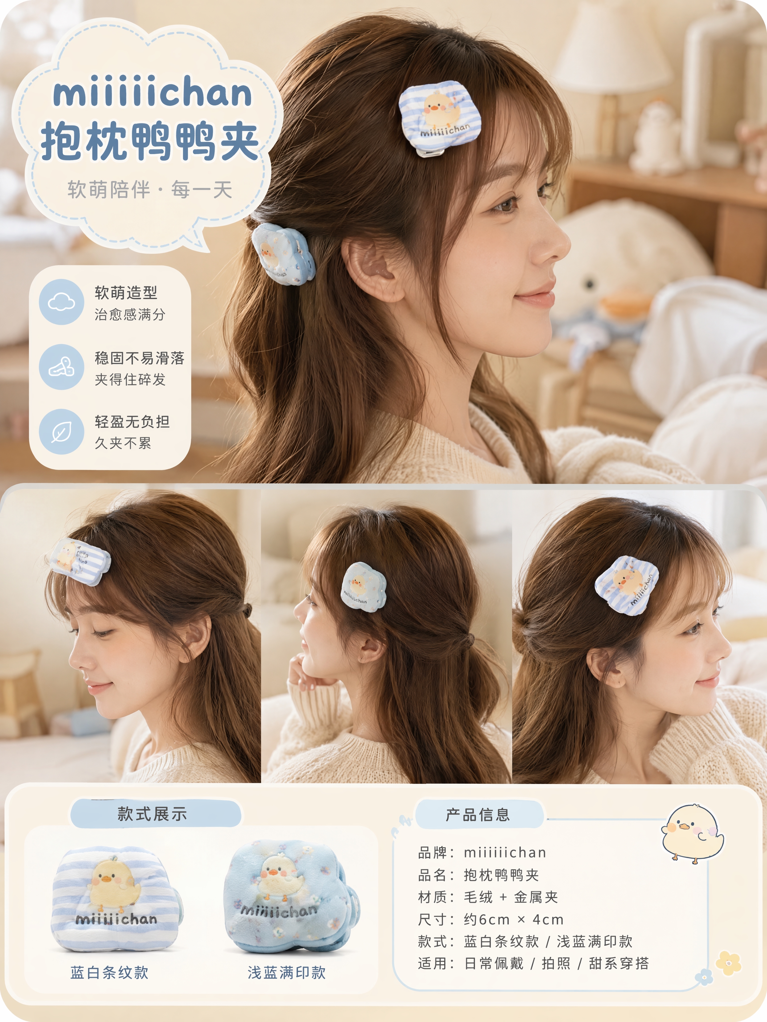 软萌治愈系文创商业摄影，亚洲少女佩戴miiiiichan抱枕鸭… - 图片创意预览
