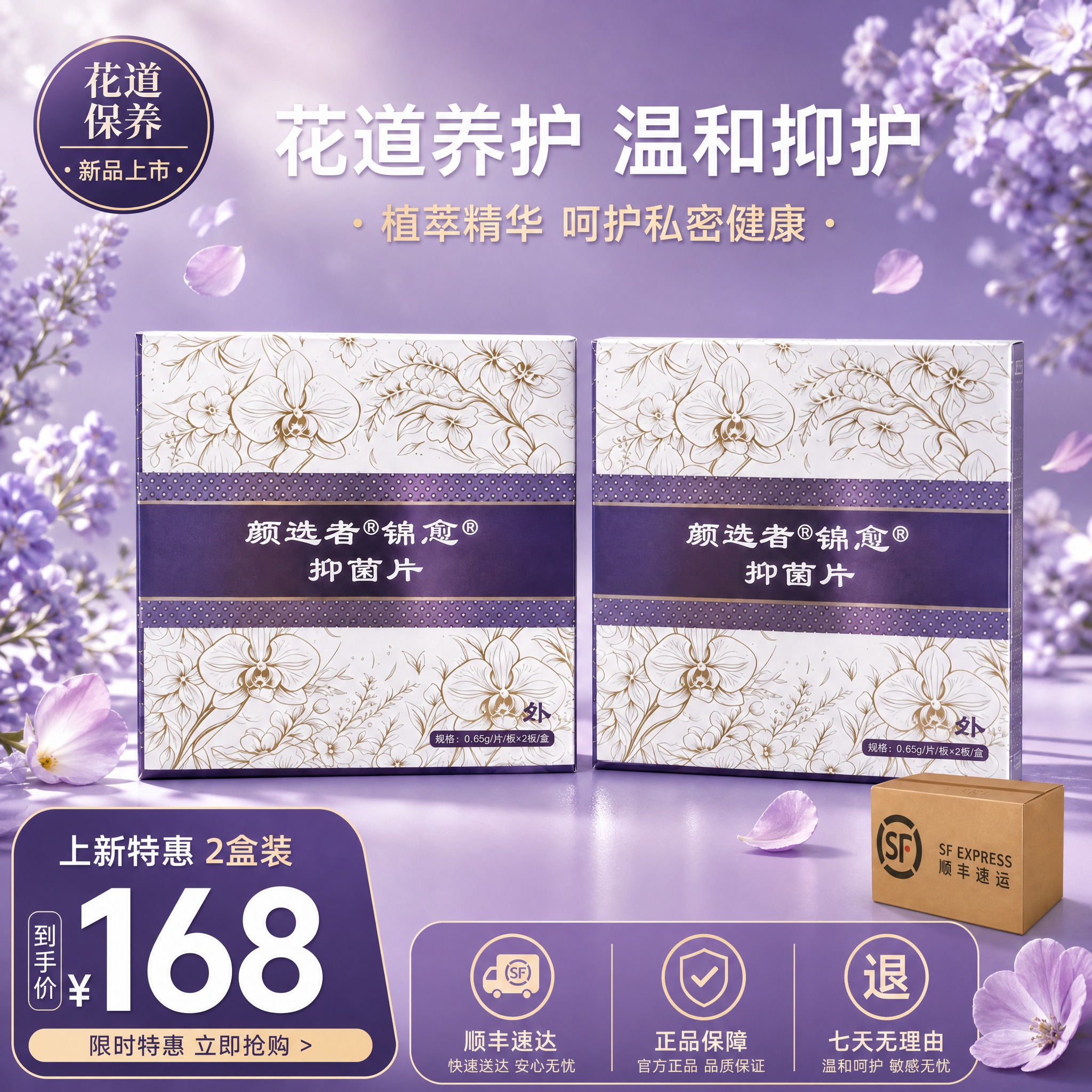 [主图-1] 首图品牌调性 超值2盒装促销主图，突出2盒到手价… - 图片创意预览