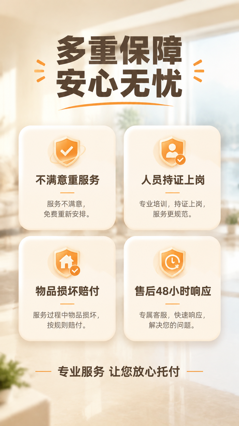 [商品] 全屋深度清洁上门服务；使用【图1】中明亮客厅场景作为… - 图片创意预览