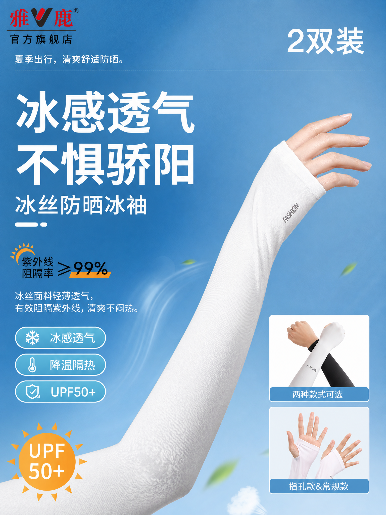 参考image1的排版风格，重新制作image2的冰丝防晒冰袖… - 图片创意预览