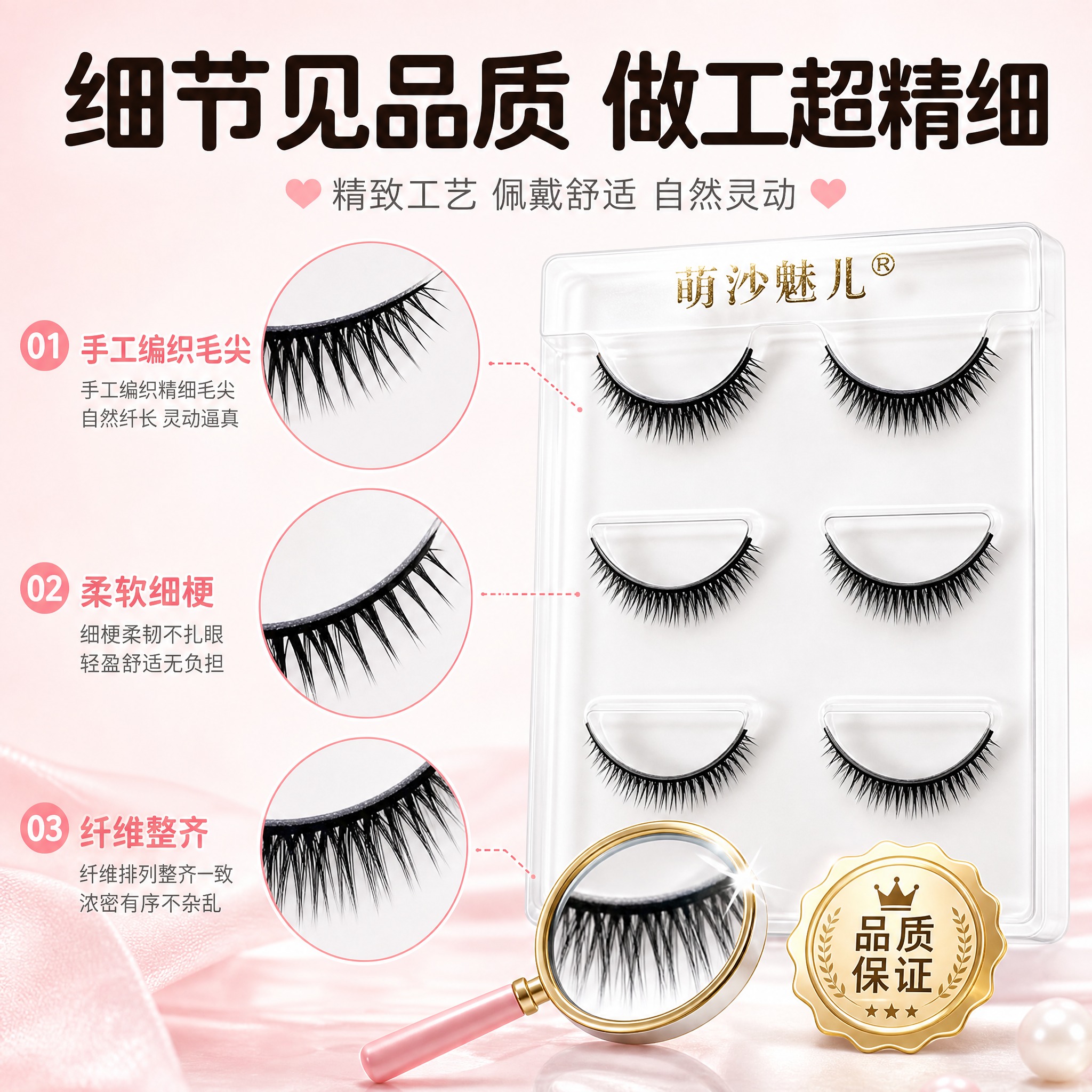 [主图-8] 细节品质 做工精细 [统一基调] 拼多多风格 粉… - 图片创意预览