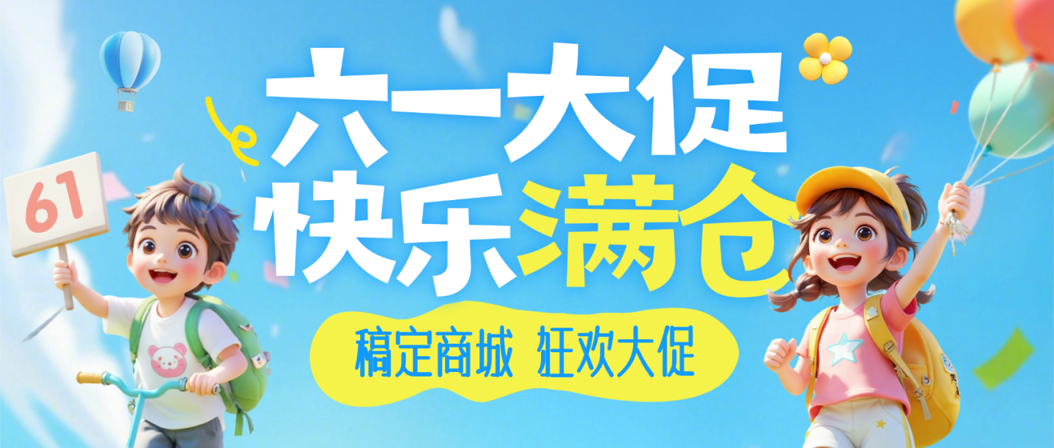 六一儿童节节日促销活动软3D奔跑公众号封面首图预览效果