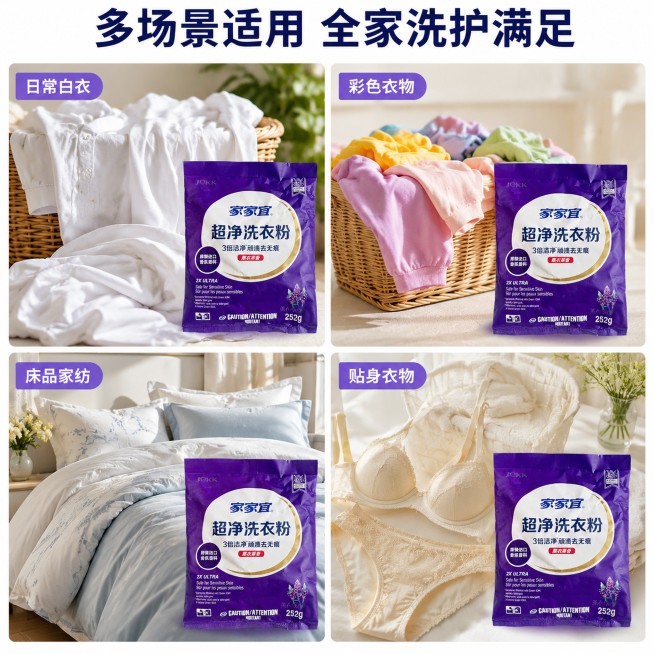 [主图-4] 家家宜超净薰衣草香洗衣粉多场景适用展示图。
[氛围风格] 温馨生活化场景，自然真实，代入感强。
[画质] 商业摄影质感，光线自然柔和，产品真实清晰，画面干净高级。
[元素] 四宫格展示本预览效果