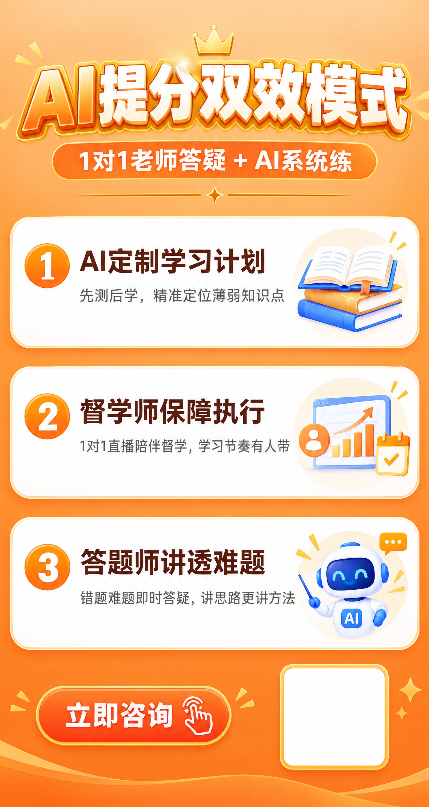 竖长版教育宣传海报（高比例竖版），底色为清新明亮的橘色渐变（浅… - 图片创意预览