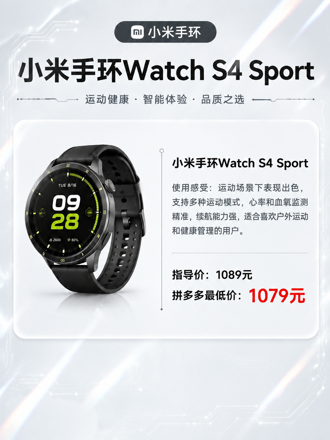 将图中第一款产品小米手环Watch S4 Sport单独提取，… - 图片创意预览