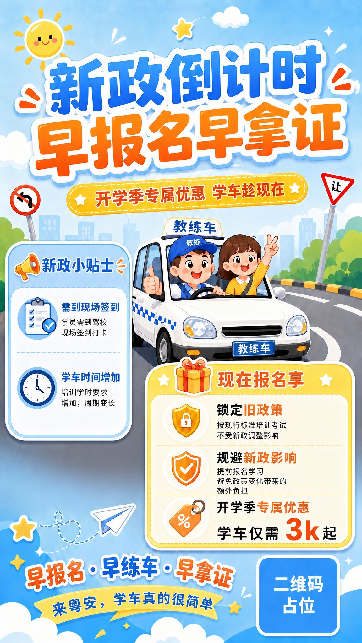 修改海报内容：1. 左侧"新政小贴士"卡片中，删除最下方"拿证… - 图片创意预览