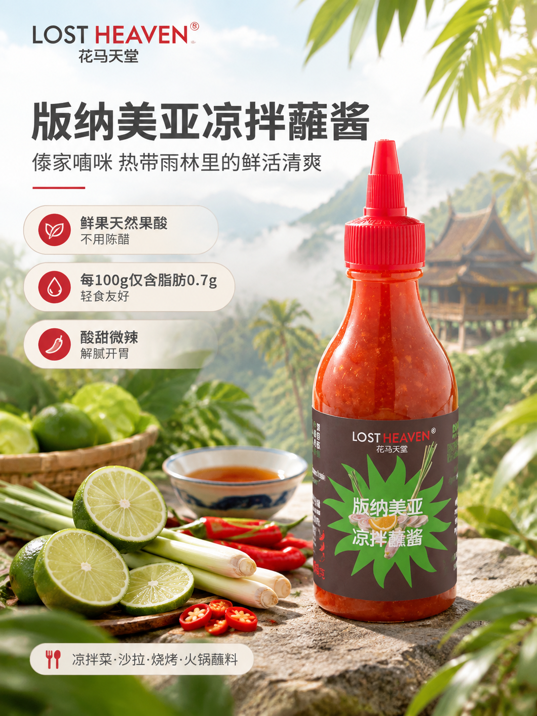 [商品] 使用【图3】版纳美亚凉拌蘸酱；严格保留瓶身形状、深灰… - 图片创意预览