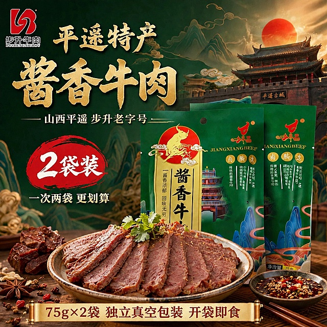 将图中盘子里的整盘牛肉替换为第二张图砧板上的酱牛肉切片，保持盘子、香菜、芝麻、周围香料、两袋牛肉包装袋、背景文字、平遥古城背景、整体国潮风格和光线完全不变，牛肉的颜色、质感、切片形态严格参考第二张图的真实牛肉，自然融合到盘子中，光影与原图一致