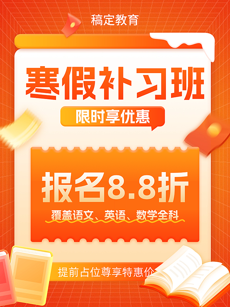 教育培训寒假班招生促销大字报排版风格小红书封面