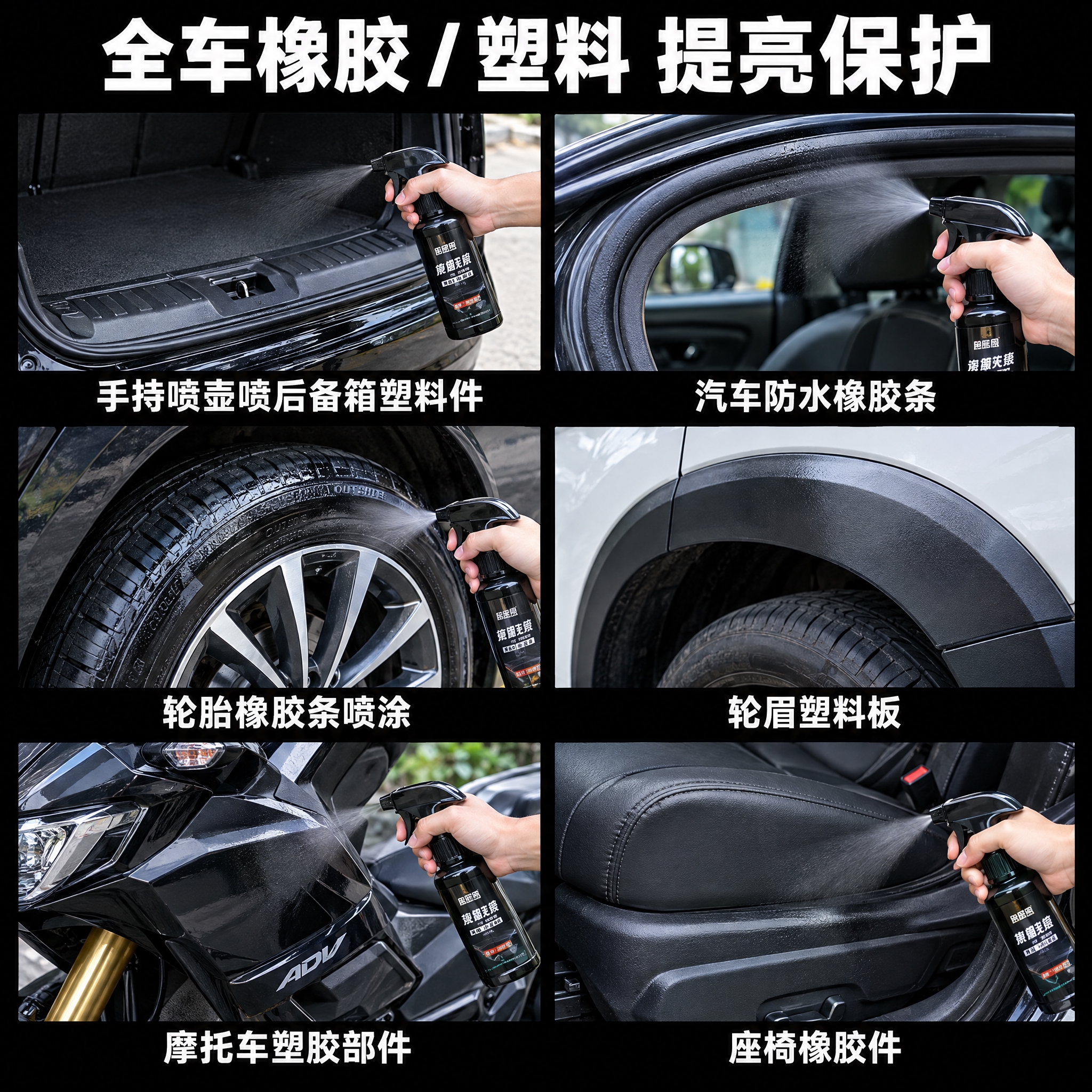 电商详情卖点图，黑色背景，顶部大号白色标题文字"全车橡胶 /… - 图片创意预览