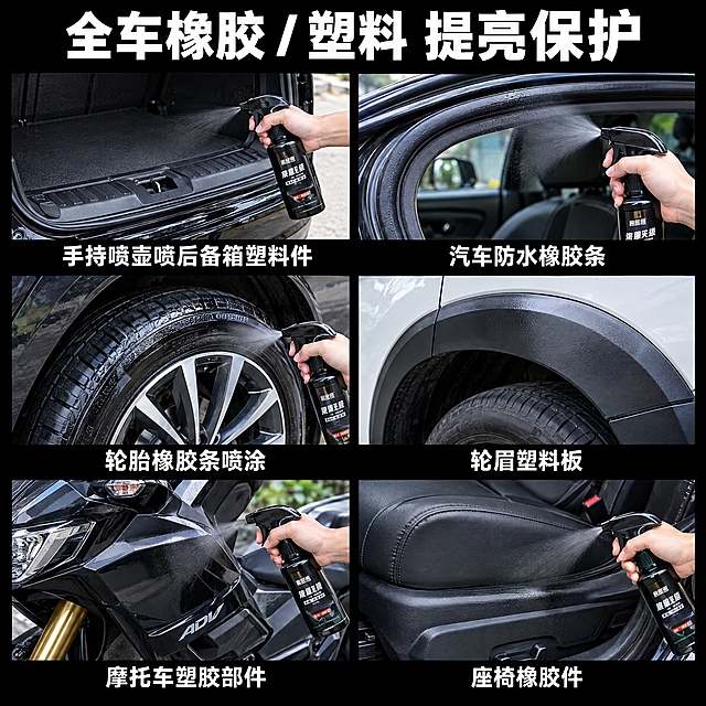 电商详情卖点图，黑色背景，顶部大号白色标题文字"全车橡胶 / 塑料 提亮保护"；6宫格产品应用实拍图，2行3列，每个配图下方带白色文字标注：左上"手持喷壶喷后备箱塑料件"，右上"汽车防水橡胶条"，左中"轮胎橡胶条喷涂"，右中"轮眉塑料板"，左下"摩托车塑胶部件"，右下"座椅橡胶件"；写实实拍，汽车养护用品详情页，清晰展示多场景使用