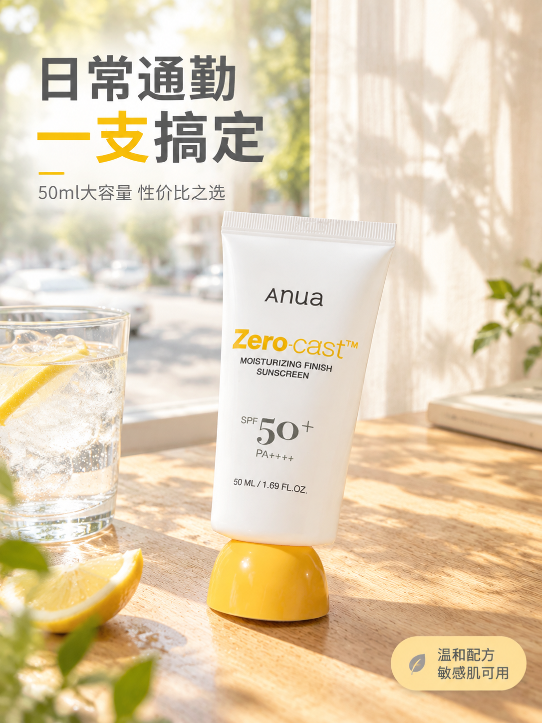 [主图-4] 使用场景 户外日常防晒场景展示。[统一基调] 淘… - 图片创意预览