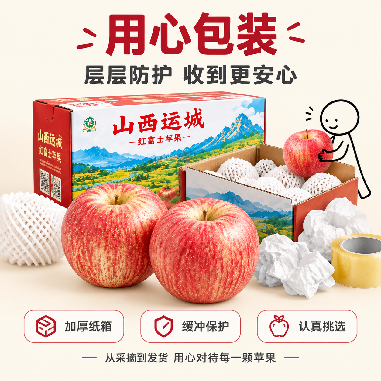 [主图-6] 用心包装服务图，展示苹果包装箱与包装防护细节，传… - 图片创意预览
