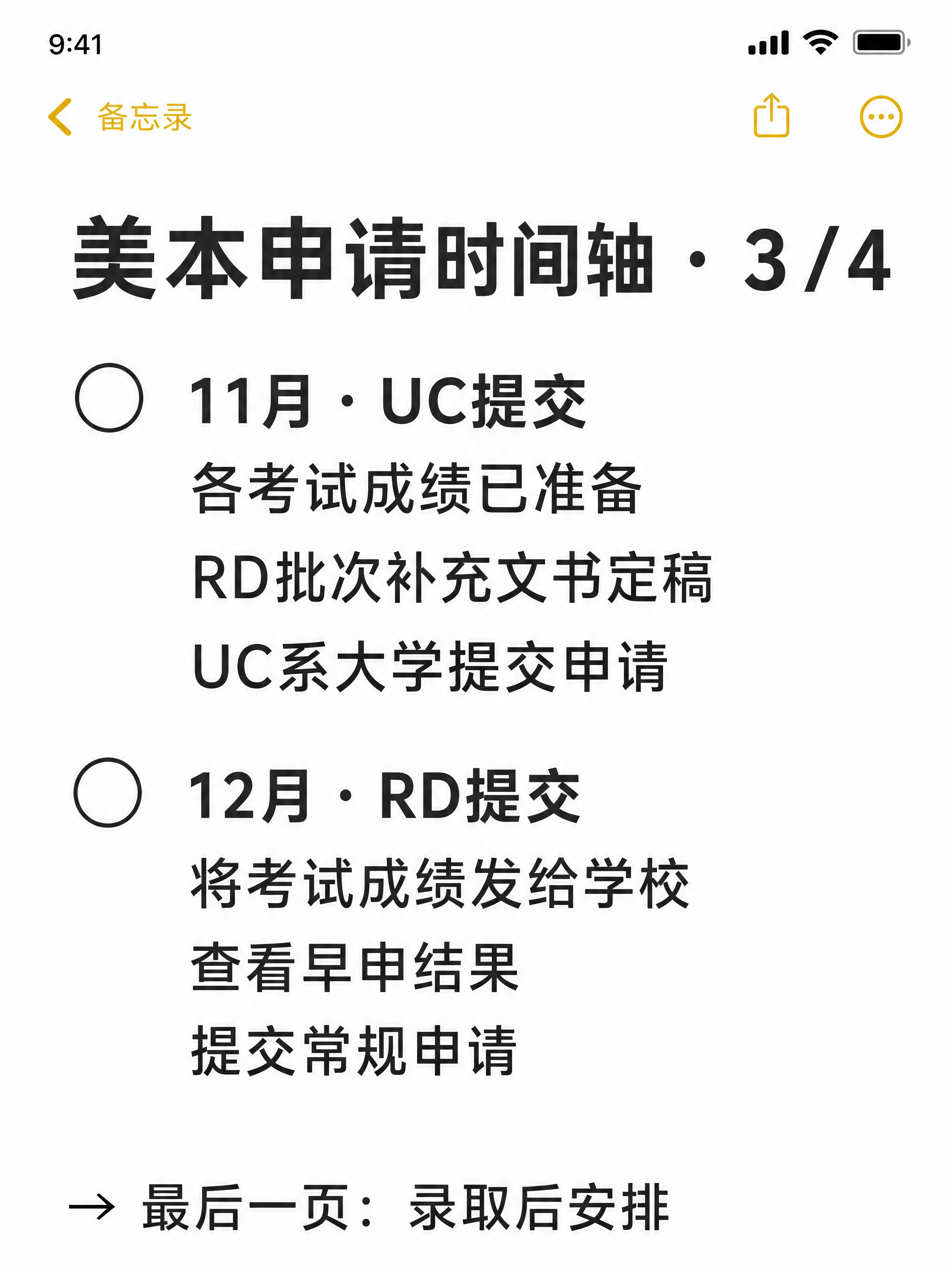 小红书笔记内页第三张，苹果iOS备忘录风格，3:4竖版，字号放… - 图片创意预览